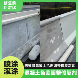 铜鼓工程人必看！混凝土色差“面子难题”，一招修复不返工